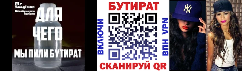 БУТИРАТ вода Чердынь
